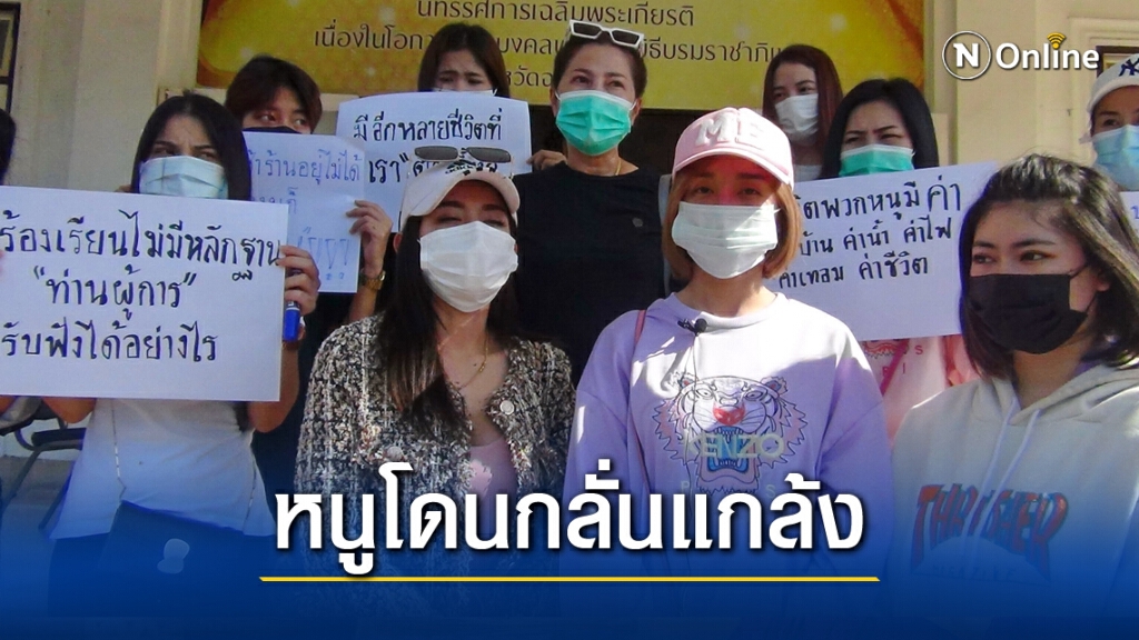 พริตตี้ ร้านอาหาร ยกทัพบุกศาลากลางแปดริ้วร้องทุกข์ พริตตี้ ร้านอาหาร ยกทัพบุกศาลากลางแปดริ้วร้องทุกข์