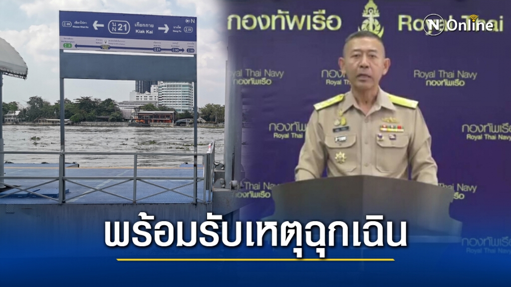 กองทัพเรือเตรียมเรือ 20 ลำ อพยพส.ส.-ส.ว. หากมีเหตุฉุกเฉิน!! กองทัพเรือเตรียมเรือ 20 ลำ อพยพส.ส.-ส.ว. หากมีเหตุฉุกเฉิน!!