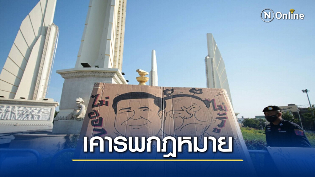 โฆษกรัฐบาลขอผู้ชุมนุมทุกกลุ่มตระหนักเคารพกฎหมาย โฆษกรัฐบาลขอผู้ชุมนุมทุกกลุ่มตระหนักเคารพกฎหมาย