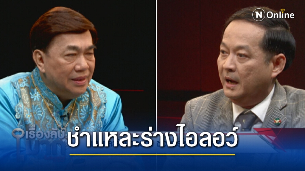 "ดร.อมร" ชำแหละร่างไอลอว์ส่อคว่ำ! ซ่อนนิรโทษกรรม รับเงินต่างชาติแทรกแซง รธน.ไทย