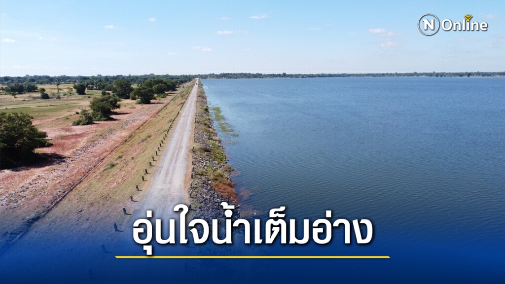 น้ำเต็มอ่างเก็บน้ำห้วยตะคร้อ หลังประสบภัยแล้งนาน น้ำเต็มอ่างเก็บน้ำห้วยตะคร้อ หลังประสบภัยแล้งนาน
