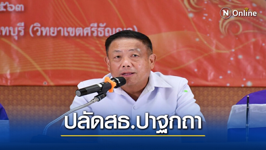 สถาบันการสร้างชาตินานาชาติจัดสัมมนาใหญ่-ปลัดสธ.รับเชิญปาฐกถา