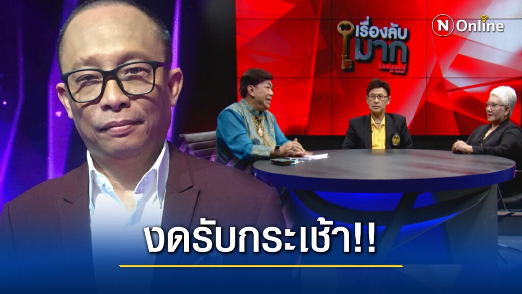 ศชอ. เผย"ดี้ นิติพงษ์" เดินหน้าฟ้องถูกด่าสลิ่มคลั่งเจ้า ลั่น!! งดรับกระเช้า