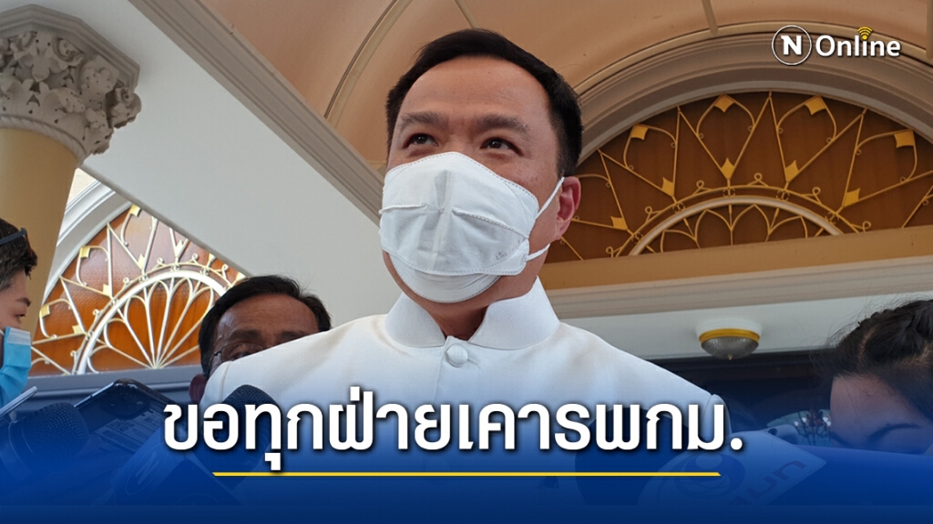 "อนุทิน"ห่วงม็อบเผชิญหน้าแนะทุกฝ่ายปล่อยเป็นไปตามกลไกกม. "อนุทิน"ห่วงม็อบเผชิญหน้าแนะทุกฝ่ายปล่อยเป็นไปตามกลไกกม.