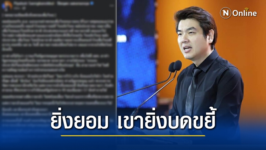 "ปิยบุตร" เตือนสติเพื่อไทย "ยิ่งสยบยอม เขายิ่งบดขยี้พวกเราให้จมดิน"