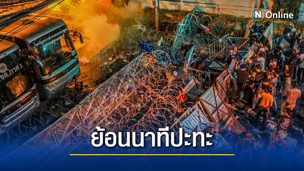 ย้อนนาทีปะทะเดือด "ม็อบราษฎร vs ม็อบเสื้อเหลือง" ย้อนนาทีปะทะเดือด "ม็อบราษฎร vs ม็อบเสื้อเหลือง"