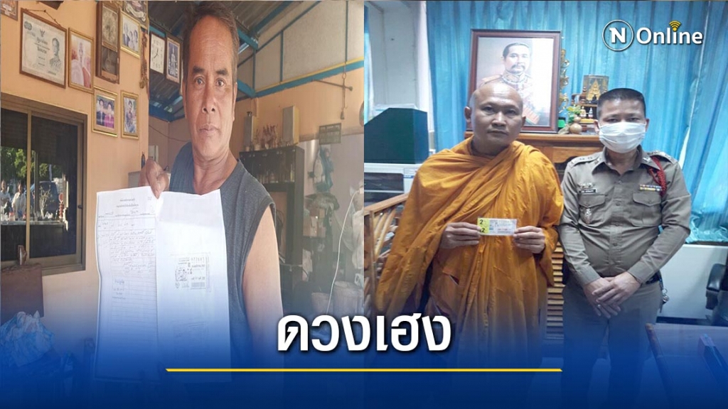 ชาวนครไทยเฮง ถูกรางวัลที่1-สองรายซ้อน ชาวนครไทยเฮง ถูกรางวัลที่1-สองรายซ้อน