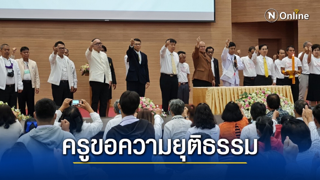 ครูขอนายกฯตั้งคณะกรรมการกลางสอบทุจริตสร้างสนามฟุตซอล