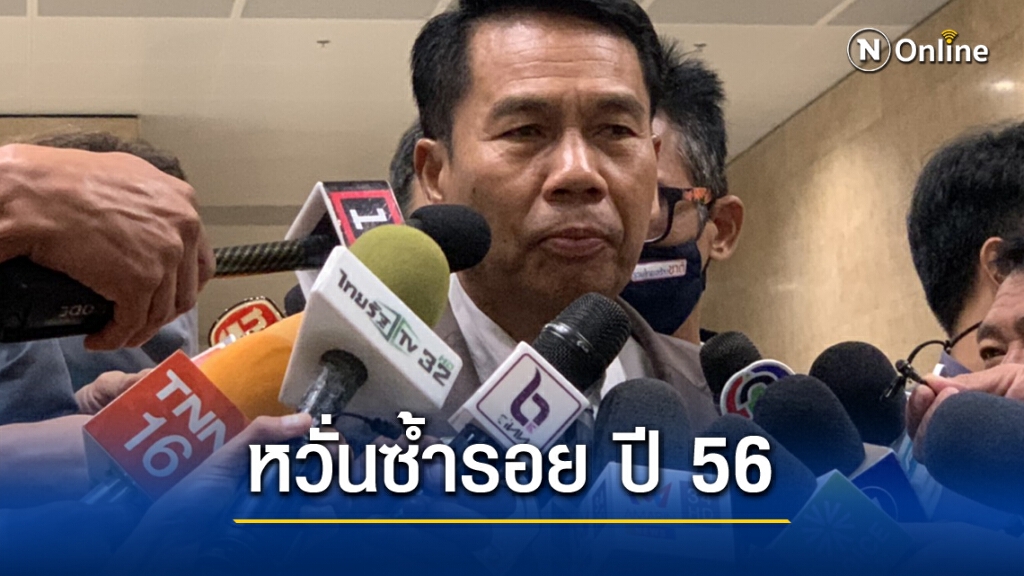 "เพื่อไทย" กลับลำมติพรรคร่วม ขอฟังชี้แจง "ร่างไอลอว์"