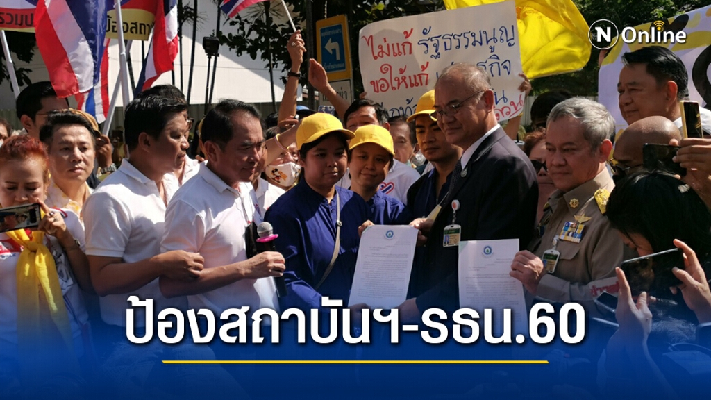 เปิดหนังสือ "กลุ่มไทยภักดี" แฉบางพรรคจ้องล้มล้าง-ทอนพระราชอำนาจ