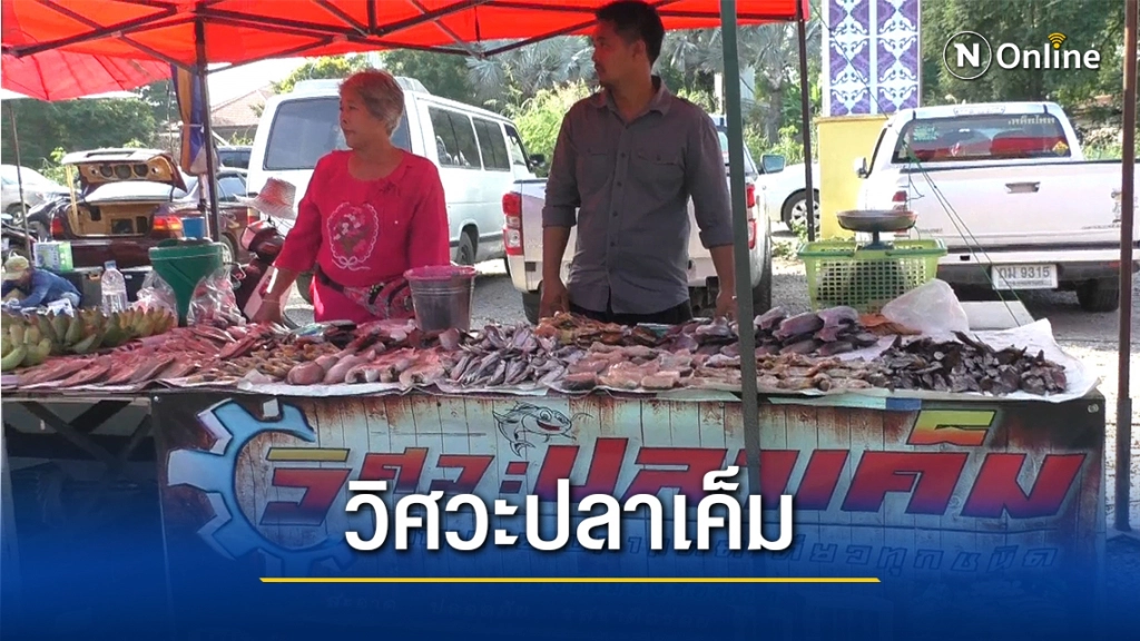 หนุ่มวิศวกรทิ้งเงินเดือน3หมื่น กลับมาขายปลาเค็มที่บ้านเกิด