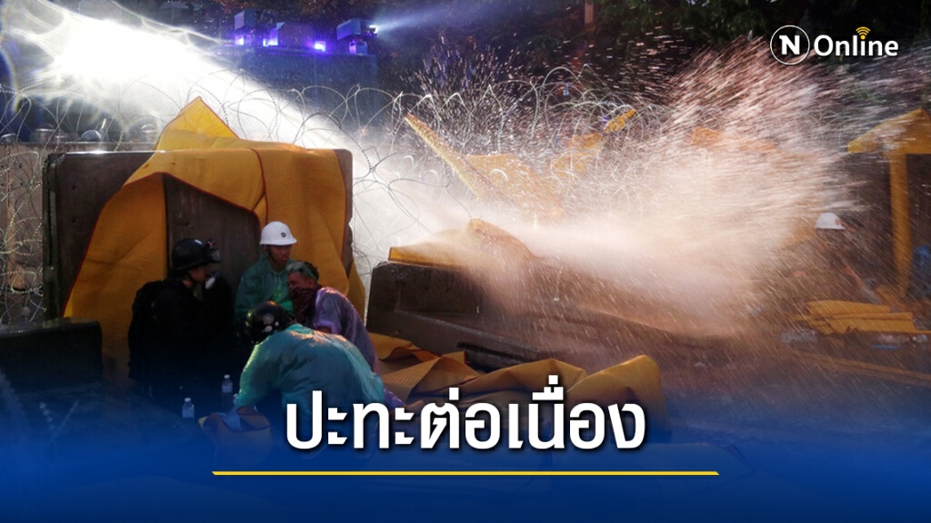 "ม็อบราษฎร"รุกคืบเข้าใกล้รัฐสภา-จนท.ระดมยิงแก๊สน้ำตาสกัด "ม็อบราษฎร"รุกคืบเข้าใกล้รัฐสภา-จนท.ระดมยิงแก๊สน้ำตาสกัด