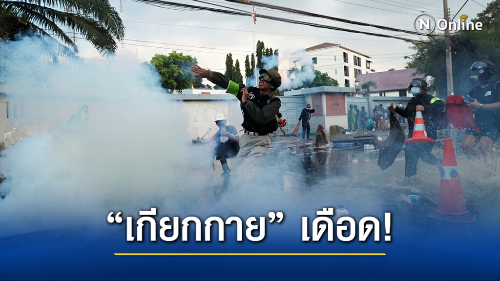 สรุปเหตุการณ์ "ชุมนุมรัฐสภา" ถึงนาที 2 ม็อบปะทะเดือด (16.00-18.00 น.)