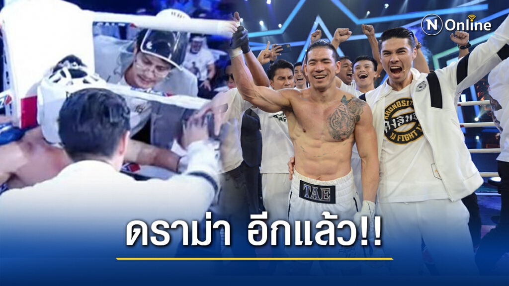 ดราม่า 10fight10 อีกแล้ว!! "แมทธิว" ไล่ "น้ำ รพีภัทร" ช่วงพักยกแรก
