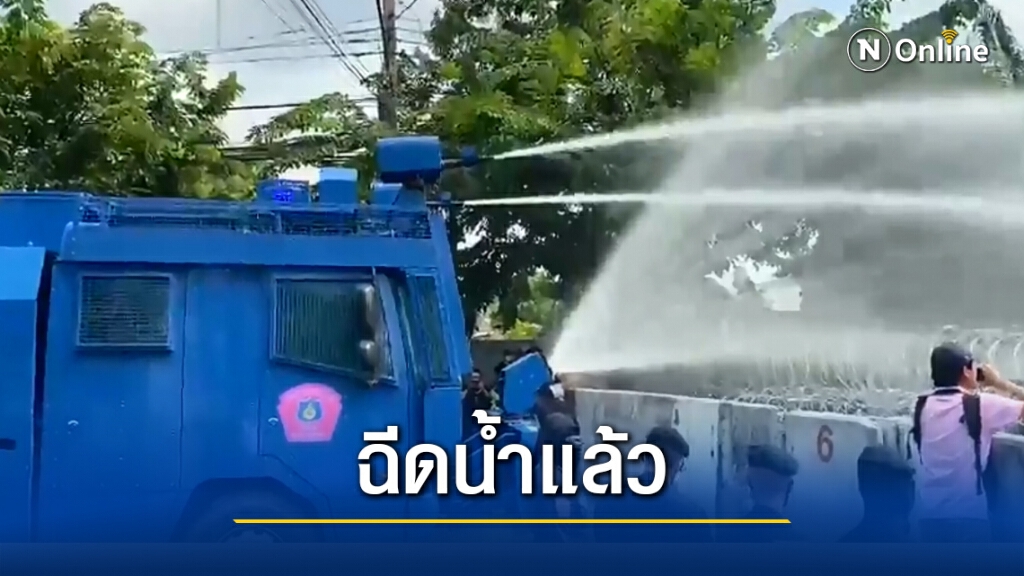 ด่วน!! ตร.เผชิญหน้าการ์ดราษฎร ระดมฉีดน้ำสกัดม็อบ ด่วน!! ตร.เผชิญหน้าการ์ดราษฎร ระดมฉีดน้ำสกัดม็อบ