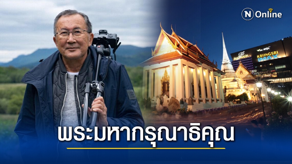 ในหลวง ทรงสั่ง สำนักงานทรัพย์สินฯ งดเก็บค่าเช่าที่ดินรายปีวัดปทุมวนารามฯ ในหลวง ทรงสั่ง สำนักงานทรัพย์สินฯ งดเก็บค่าเช่าที่ดินรายปีวัดปทุมวนารามฯ