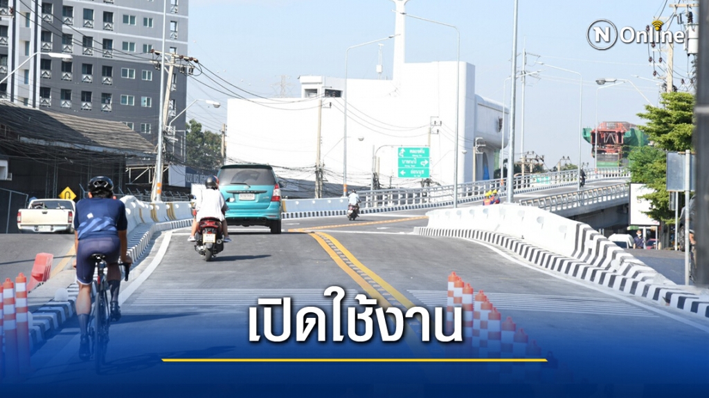 เปิดใช้แล้ว!! สะพานข้ามแยก "ศรีนครินทร์–พัฒนาการ" เปิดใช้แล้ว!! สะพานข้ามแยก "ศรีนครินทร์–พัฒนาการ"