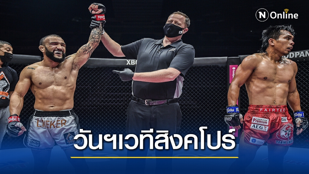 "ลินีเคอร์" ล้มอันดับ1 แรงกิ้ง วันฯ พิกัดแบนตัมเวต