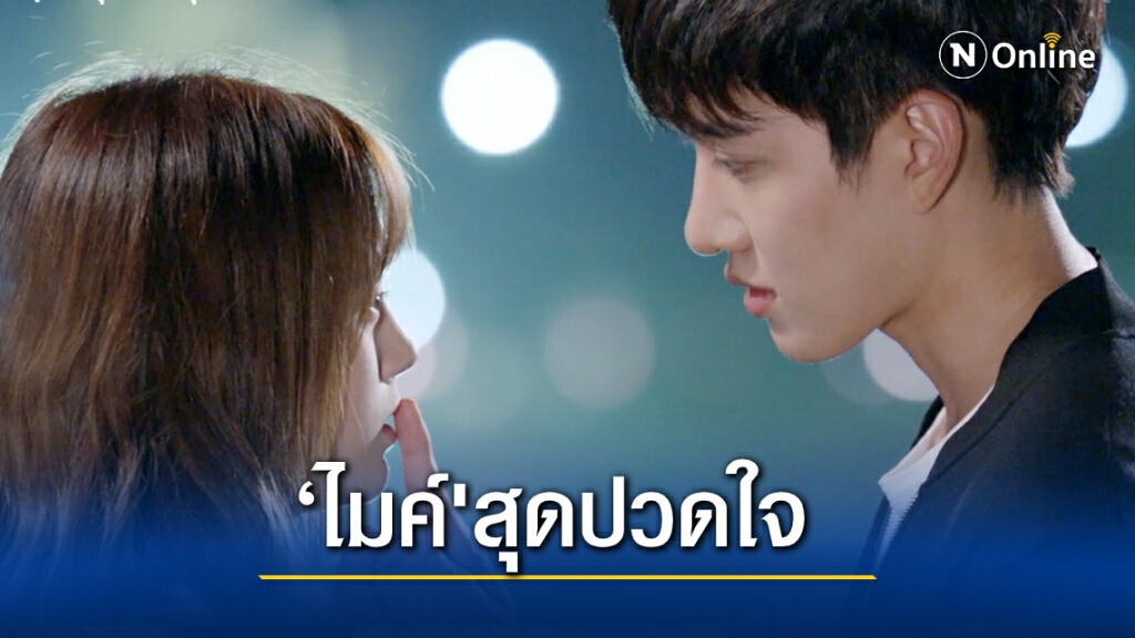 "อยู่ใกล้ฉันมีแต่...เจ็บปวด" เมื่อไมค์เอ่ยใน "ศึกวัดใจนายฉลาม" "อยู่ใกล้ฉันมีแต่...เจ็บปวด" เมื่อไมค์เอ่ยใน "ศึกวัดใจนายฉลาม"