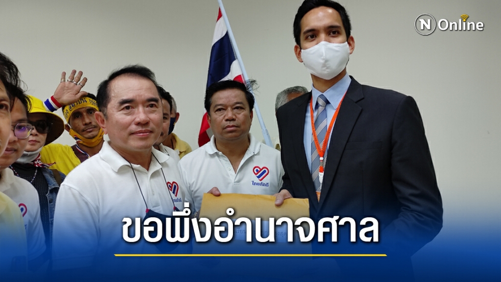 "ไทยภักดี" ยื่นหนังสืออัยการสูงสุดระงับแก้รธน. ชี้เป็นการล้มล้างการปกครองฯ