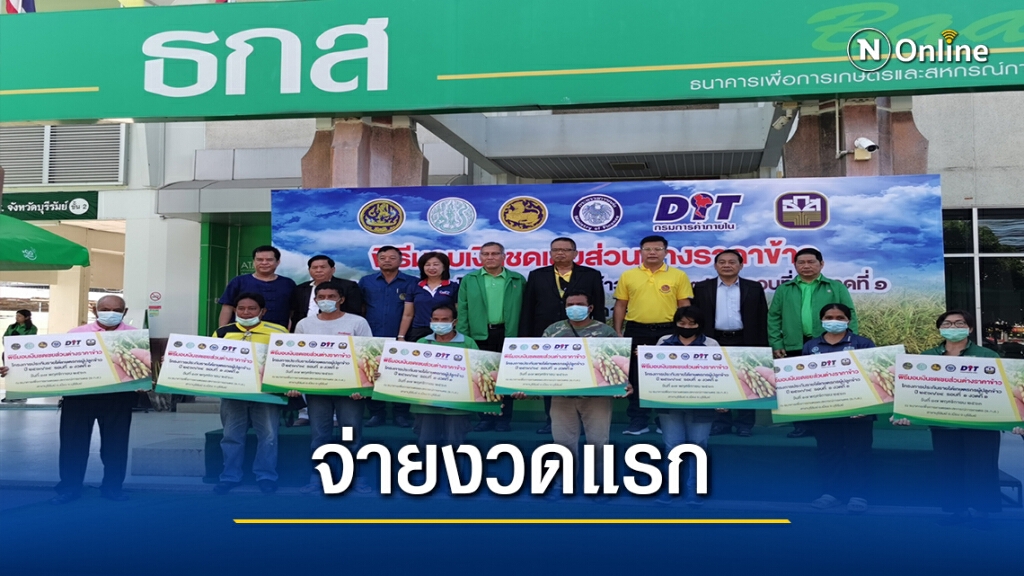 ดีเดย์จ่ายเงินประกันรายได้ช่วยชาวนางวดแรก 239 ล. ดีเดย์จ่ายเงินประกันรายได้ช่วยชาวนางวดแรก 239 ล.