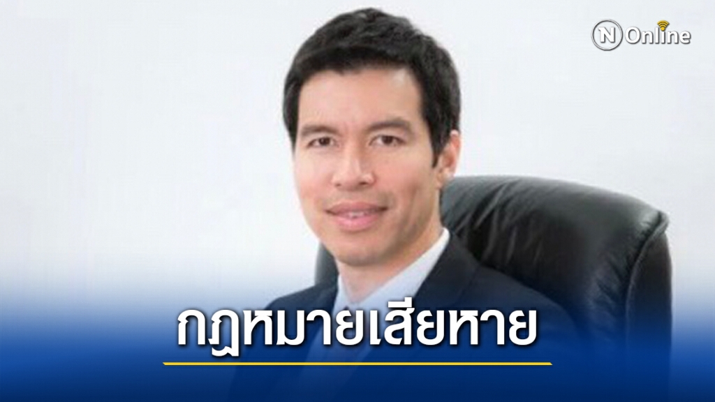 "ดร.เจษฎ์"ติงร่างแก้รธน.ฉบับไอลอว์ก่อความเสียหายทางกม.วงกว้าง