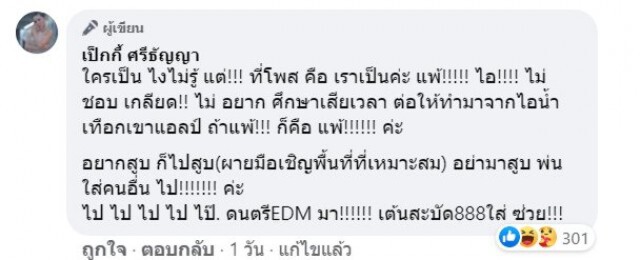 "เป็กกี้" เข้ารพ.ครั้งแรกในรอบ 10 ปี เหตุ "คนสูบบุหรี่ไฟฟ้า" ไม่เป็นที่