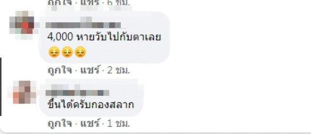 หนุ่มสุดช้ำ ถามชาวเน็ต ถูกหวยเลขท้าย 2 ตัวสภาพเยินขึ้นเงินได้ไหม!!