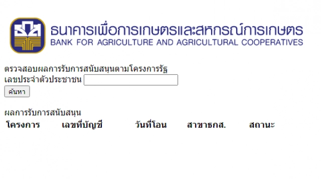 ตรวจสอบเงินประกันรายได้เกษตร จ่ายส่วนต่าง "ประกันราคาข้าว" งวด2 ล่าสุด