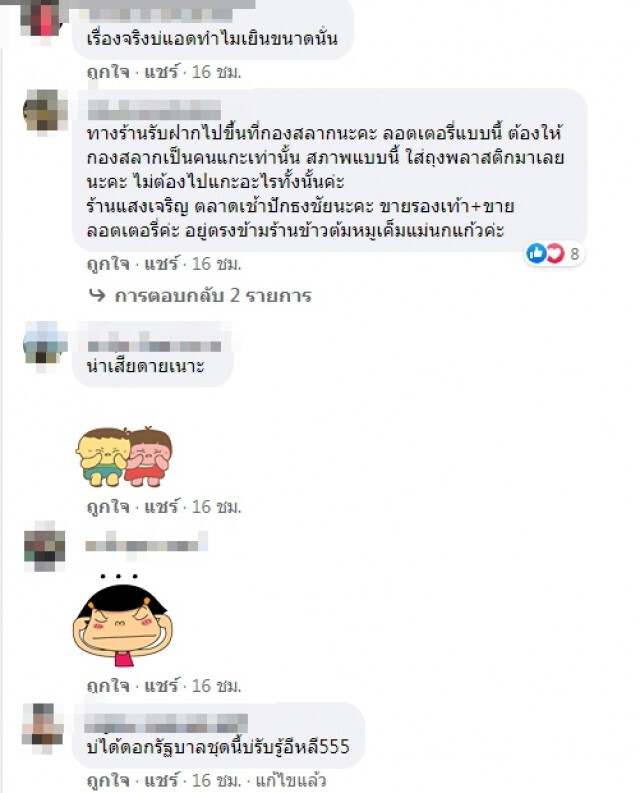 หนุ่มสุดช้ำ ถามชาวเน็ต ถูกหวยเลขท้าย 2 ตัวสภาพเยินขึ้นเงินได้ไหม!!