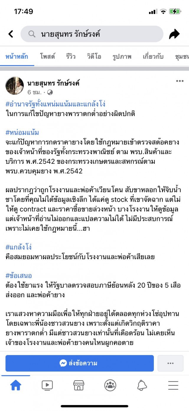 จี้ตรวจสอบภาษีย้อนหลัง 10 ปี 5 เสือ ส่งออกยาง
