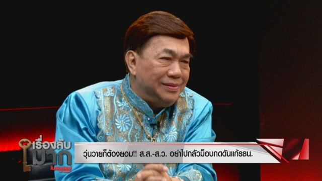 "ดร.อมร" ชำแหละร่างไอลอว์ส่อคว่ำ! ซ่อนนิรโทษกรรม รับเงินต่างชาติแทรกแซง รธน.ไทย