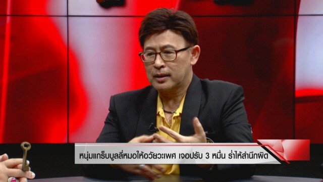 ศชอ. เผย"ดี้ นิติพงษ์" เดินหน้าฟ้องถูกด่าสลิ่มคลั่งเจ้า ลั่น!! งดรับกระเช้า