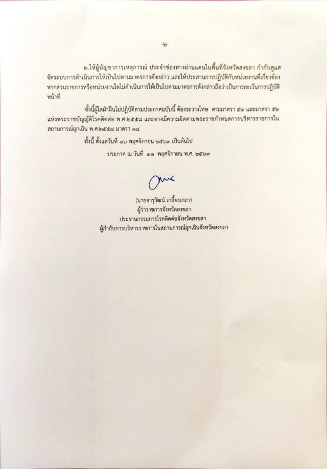 ลือหึ่ง!!สงขลาถูกกดดันหนักยอมผ่อนปรนรถมาเลเซียเข้าไทย