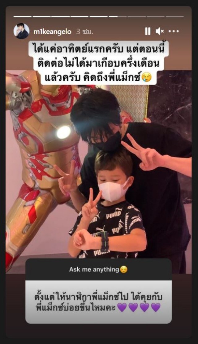 ‘ไมค์-พิรัชต์’ ตัดพ้อ ติดต่อลูกไม่ได้นานเกือบครึ่งเดือนแล้ว