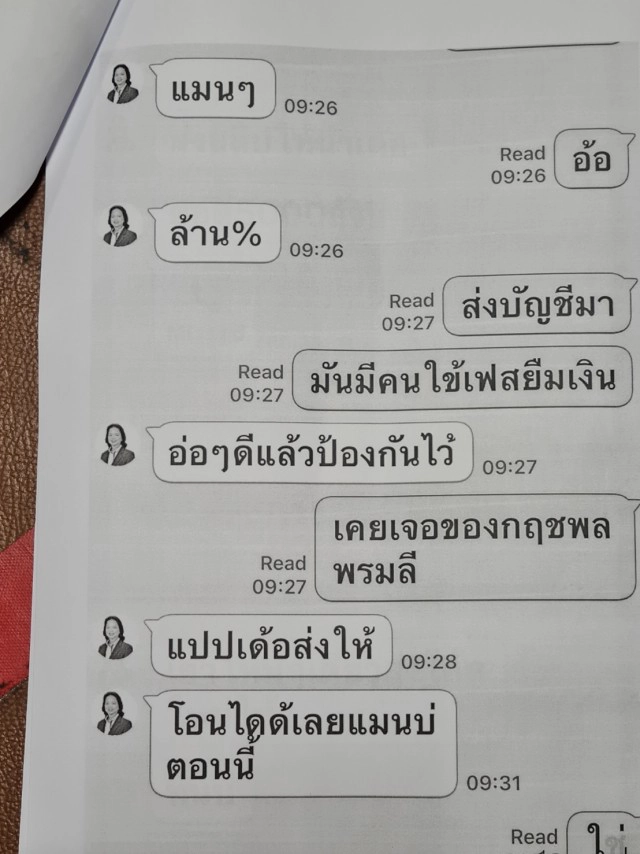ผอ.กศน.ถูกมิจฉาชีพแฮกข้อมูลยืมเงินเพื่อนในเฟซบุ๊กสูญเงิน2แสน