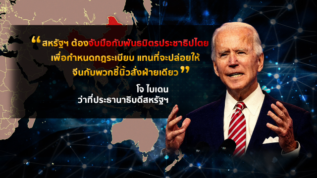 "จีน" แซง "สหรัฐฯ" ดัน RCEP แผ่อิทธิพล "อาเซียน"