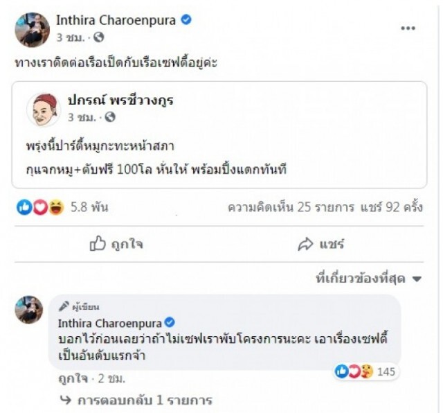 "โฟกัส" ประกาศ นั่งเรือเป็ด ผูกโบว์ขาวไปรัฐสภาเจอกันบ่ายสาม!