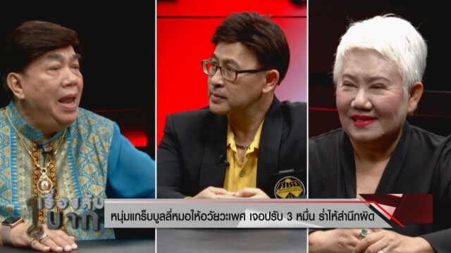ศชอ. เผย"ดี้ นิติพงษ์" เดินหน้าฟ้องถูกด่าสลิ่มคลั่งเจ้า ลั่น!! งดรับกระเช้า