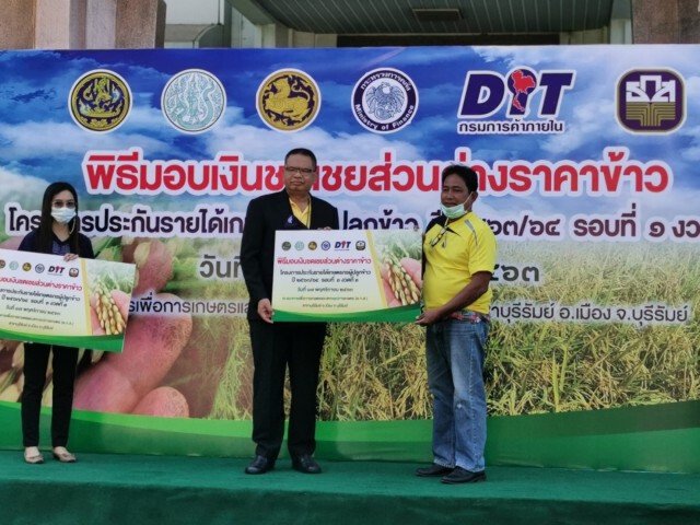 ดีเดย์จ่ายเงินประกันรายได้ช่วยชาวนางวดแรก 239 ล.