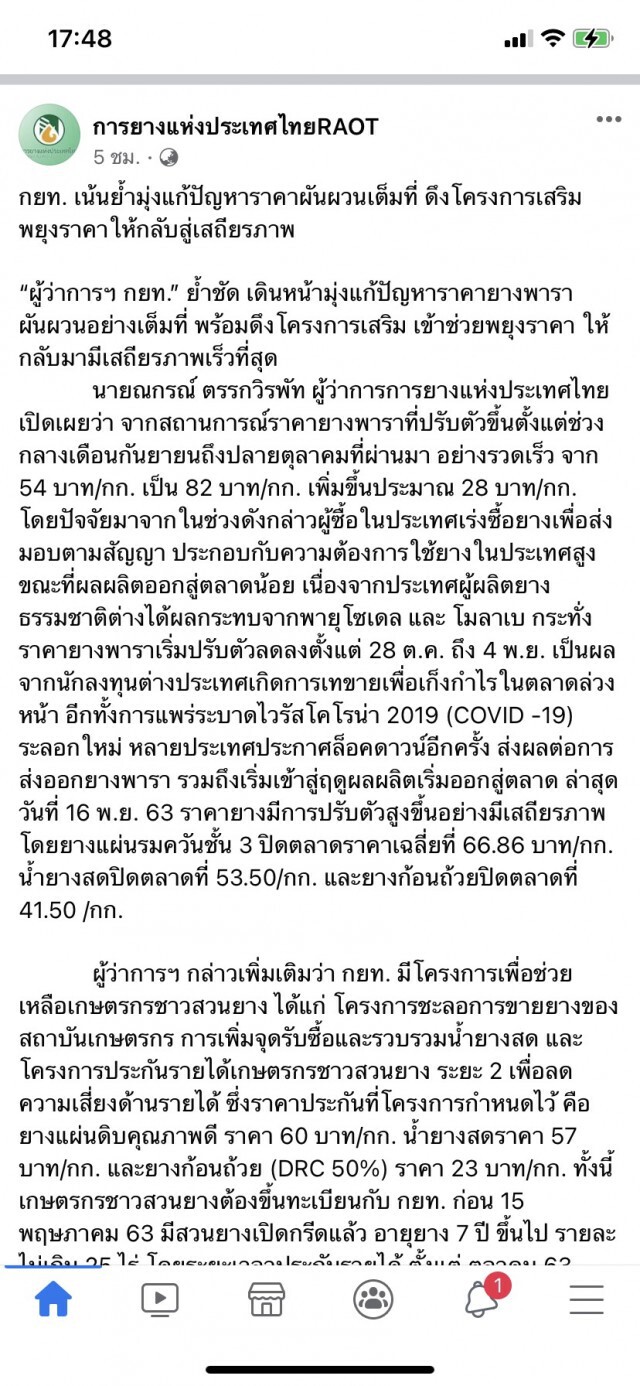 จี้ตรวจสอบภาษีย้อนหลัง 10 ปี 5 เสือ ส่งออกยาง