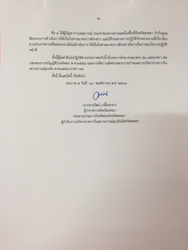 ลือหึ่ง!!สงขลาถูกกดดันหนักยอมผ่อนปรนรถมาเลเซียเข้าไทย