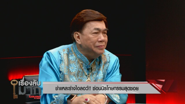 "ดร.อมร" ชำแหละร่างไอลอว์ส่อคว่ำ! ซ่อนนิรโทษกรรม รับเงินต่างชาติแทรกแซง รธน.ไทย