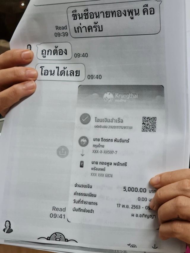 ผอ.กศน.ถูกมิจฉาชีพแฮกข้อมูลยืมเงินเพื่อนในเฟซบุ๊กสูญเงิน2แสน