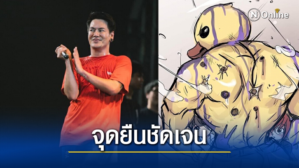 "อ๊อฟ ปองศักดิ์" โพสต์เดือด #ม็อบ17พฤศจิกา ลั่น"พี่เป็ดเป็นฮีโร่"