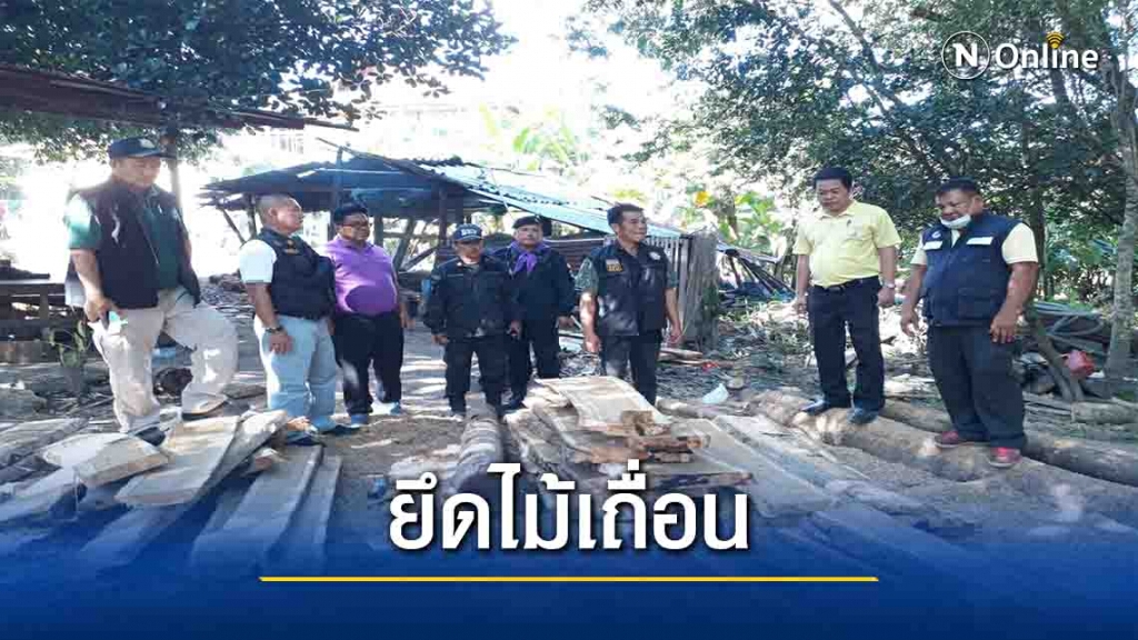 "ป่าไม้"สะกดรอย-พบไม้เถื่อนเพียบ