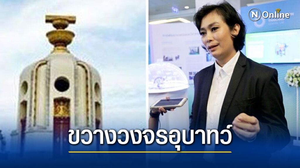 "อุ๊ หฤทัย" ปลุกขวางวงจร​อุบาทว์​ พลิกฟ้าคว่ำดิน ใช้รธน.โจมตีสถาบัน