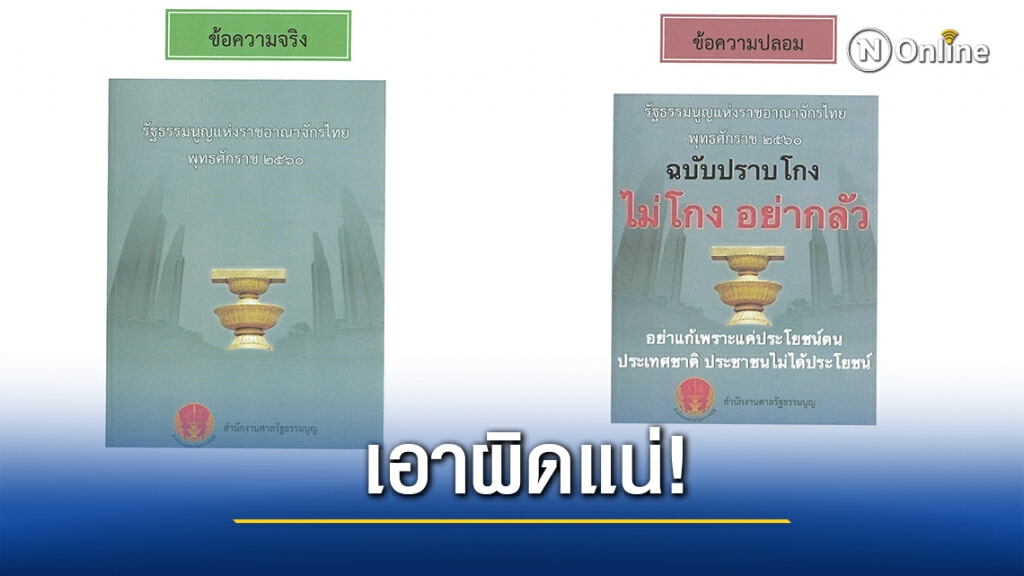 ศาลรธน.ปัดทำเอกสารปราบโกงแชร์ว่อนโซเชียลฯ