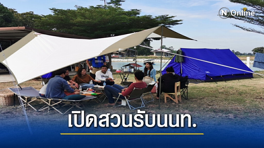 เปิดสวนให้นทท.ตั้งแคมป์รับลมหนาวคาดหยุดยาวคึกคัก เปิดสวนให้นทท.ตั้งแคมป์รับลมหนาวคาดหยุดยาวคึกคัก