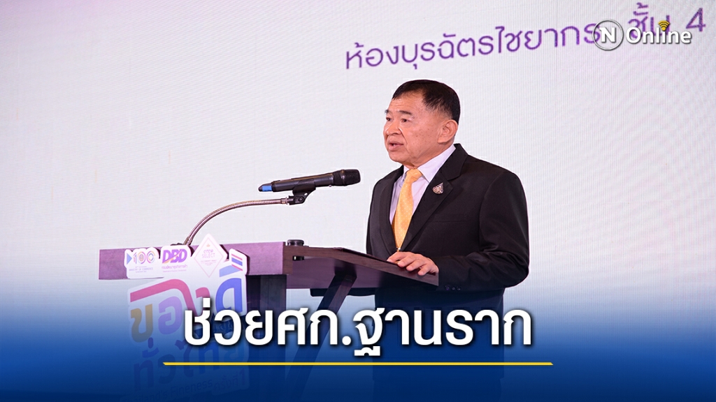 พาณิชย์ดันผู้ประกอบการโอทอปฟื้นศก.ฐานราก